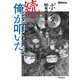 続・俺が叩いた。 ポンタ、80年代名盤を語る（リットーミュージック） [電子書籍]