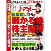 日経マネー 2018年5月号（日経BP社） [電子書籍]