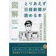図解 とりあえず日経新聞が読める本（ディスカヴァー・トゥエンティワン） [電子書籍]