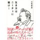 生き方はニーチェに聴け！（ディスカヴァー・トゥエンティワン） [電子書籍]