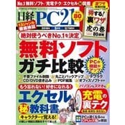日経PC21 2018年5月号（日経BP社） [電子書籍]
