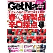 GetNavi（ゲットナビ） 2018年5月号（学研プラス） [電子書籍]