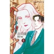 ペルソナ（1）（講談社） [電子書籍]
