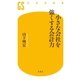 小さな会社を強くする会計力（幻冬舎） [電子書籍]