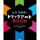LaZOOのトリックアートBOOK（学研） [電子書籍]