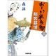 おーい、半兵衛 3 剣客慕情（学研） [電子書籍]