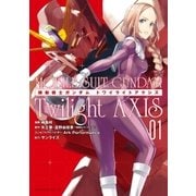 機動戦士ガンダム Twilight AXIS（1）（講談社） [電子書籍]