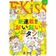 EKiss 2018年5月号（2018年3月24日発売）（講談社） [電子書籍]