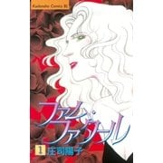 ファム・ファタール（1）（講談社） [電子書籍]