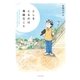 としをとるのは素敵なこと（イースト･プレス） [電子書籍]