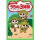 ジュニア版 うちの3姉妹 せつないあーさん編（主婦の友社） [電子書籍]