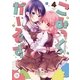 こみっくがーるず 4巻（芳文社） [電子書籍]