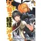 女騎士、経理になる。 （7）（幻冬舎コミックス） [電子書籍]
