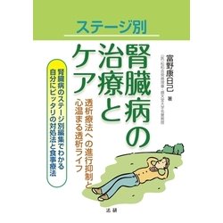 ヨドバシ.com - ステージ別 腎臓病の治療とケア（法研） [電子書籍