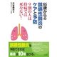 65歳からの誤嚥性肺炎のケアと予防（法研） [電子書籍]