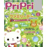PriPri プリプリ 2018年5月号（世界文化社） [電子書籍]