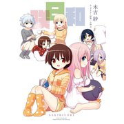 咲日和7巻（スクウェア･エニックス） [電子書籍]