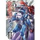 ナイツ＆マジック 5巻（スクウェア･エニックス） [電子書籍]