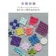 あじさい折りおりがみ（誠文堂新光社） [電子書籍]