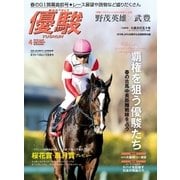 月刊「優駿」 2018年4月号（中央競馬ピーアール） [電子書籍]
