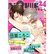 LiQulle VOL.24（オーバーラップ） [電子書籍]