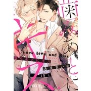 噛みあとにキス act.2（オーバーラップ） [電子書籍]