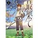 最果てのパラディンI（オーバーラップ） [電子書籍]