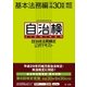 自治体法務検定公式テキスト 基本法務編 平成30年度検定対応（第一法規） [電子書籍]