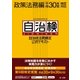 自治体法務検定公式テキスト 政策法務編 平成30年度検定対応（第一法規） [電子書籍]