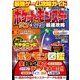 最強ゲーム攻略ガイドVol.2（ブレインハウス） [電子書籍]