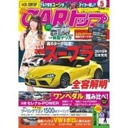 CARトップ（カートップ） 2018年5月号（交通タイムス社） [電子書籍]