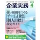 企業実務 2018年4月号（日本実業出版社） [電子書籍]