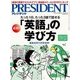 PRESIDENT 2018年4月16日号（プレジデント社） [電子書籍]