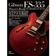 ギブソン ES-335プレイヤーズ・ブック　セミアコ大集結！（リットーミュージック） [電子書籍]