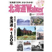 北海道Walker2018春（KADOKAWA） [電子書籍]