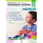 フレグランスジャーナル （FRAGRANCE JOURNAL） No.453（国際ケアメイク財団） [電子書籍]