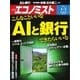 週刊エコノミスト 2018年04月03日号（毎日新聞出版） [電子書籍]