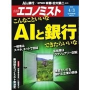 週刊エコノミスト 2018年04月03日号（毎日新聞出版） [電子書籍]