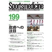 スポーツメディスン No.199（ブックハウス･エイチディ） [電子書籍]