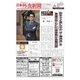 日本外食新聞 2018/3/25号（外食産業新聞社） [電子書籍]