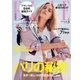 エル・ジャポン(ELLE JAPON) 2018年5月号（ハースト婦人画報社） [電子書籍]