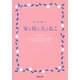 家と庭と犬とねこ（河出書房新社） [電子書籍]