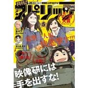 月刊 ！ スピリッツ 2018年5月号(2018年3月27日発売)（小学館） [電子書籍]