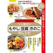 楽LIFEレシピベスト版！ 人気のもやし・豆腐・きのこのレシピ（笠倉出版社） [電子書籍]