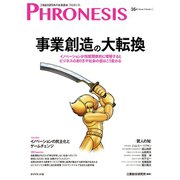 16号 フロネシス 事業創造の大転換 （ダイヤモンド社） [電子書籍]
