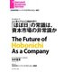 「ほぼ日」の常識は、資本市場の非常識か(インタビュー)（ダイヤモンド社） [電子書籍]