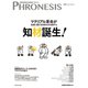 17号 フロネシス 知材誕生！（ダイヤモンド社） [電子書籍]