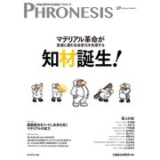 17号 フロネシス 知材誕生！（ダイヤモンド社） [電子書籍]