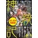 神統記(テオゴニア)〈試し読み増量版〉（主婦と生活社） [電子書籍]