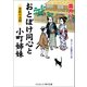 おとぼけ同心と小町姉妹 雪坂の決闘（コスミック出版） [電子書籍]